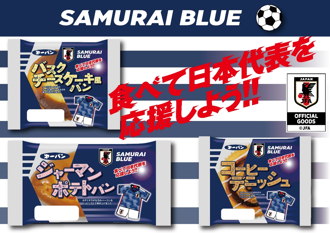 公益財団法人日本サッカー協会公認商品として サッカー日本代表オフィシャルライセンスパンを期間限定発売 | 第一パンのプレスリリース |  共同通信PRワイヤー