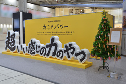 JR品川駅に巨大モニュメント出現！「超いい感じの力のやつ」 