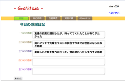 図1 感謝日記の例