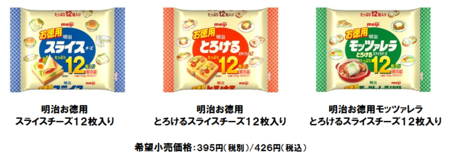 明治お徳用モッツァレラとろけるスライスチーズ１２枚入り ３月１日新発売 Meijiのプレスリリース 共同通信prワイヤー