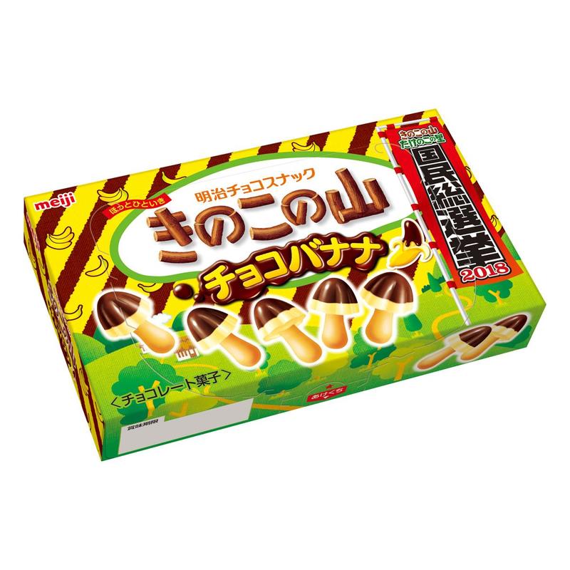 明治 きのこの山チョコバナナ味 7月24日より新発売 Meijiのプレスリリース 共同通信prワイヤー