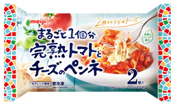 「まるごと1個分完熟トマトとチーズのペンネ2個入」2019年2月22日 新発売