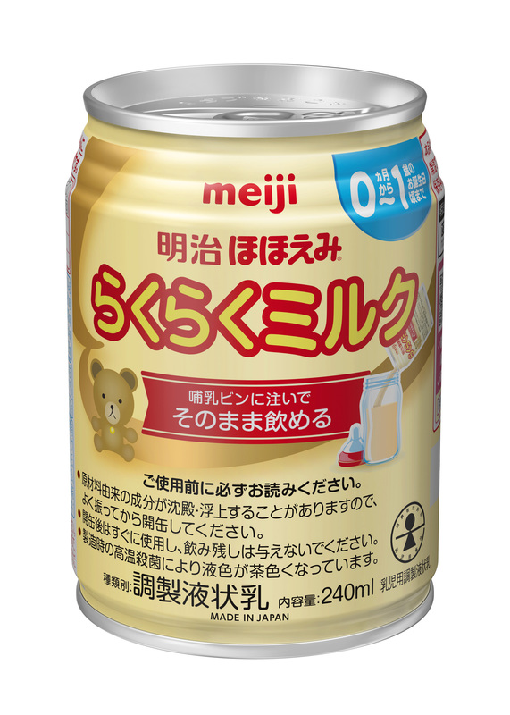 乳児用液体ミルク 「明治ほほえみ らくらくミルク」発売 meijiのプレスリリース 共同通信PRワイヤー