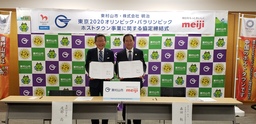 東京都東村山市と東京2020オリンピック・パラリンピックホストタウン事業に関する協定を締結