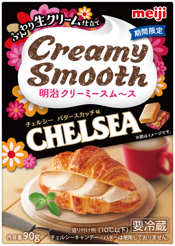 明治クリーミースム ス チェルシーバタースカッチ味 9月1日から期間限定 新発売 Meijiのプレスリリース 共同通信prワイヤー