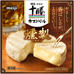 「明治北海道十勝カマンベールチーズ燻製」2019年10月1日　新発売