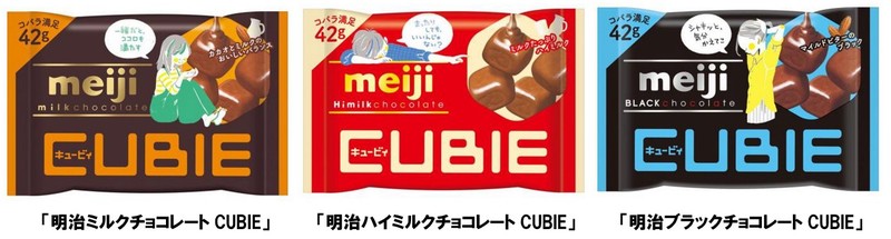 明治ミルクチョコレートcubie などシリーズ3品 10月1日リニューアル発売 Meijiのプレスリリース 共同通信prワイヤー