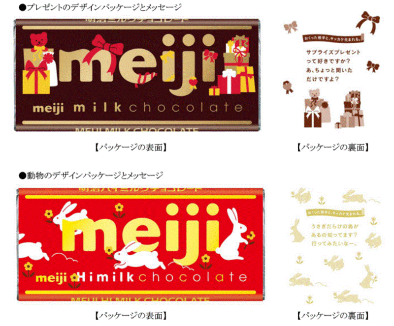 明治ミルクチョコレート など4品 メッセージ付きデザインパッケージへ 12月から順次切り替え Meijiのプレスリリース 共同通信prワイヤー