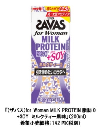 運動する女性をサポート ザバス For Woman Milk Protein ４月7日新発売 Meijiのプレスリリース 共同通信prワイヤー