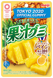 “東京2020オフィシャルグミ”の果汁グミに新フレーバーが登場！  果汁グミゴールデンパイン 5月19日新発売
