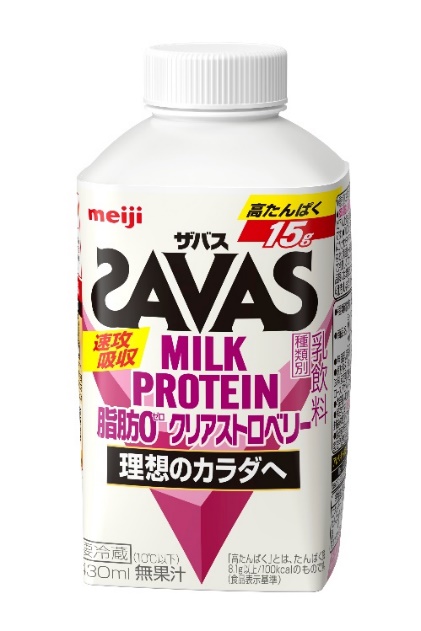 ザバス）ＭＩＬＫ ＰＲＯＴＥＩＮ脂肪0 クリアストロベリー」7月7日 新発売 ／ 全国 | meijiのプレスリリース | 共同通信PRワイヤー