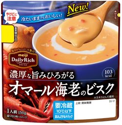 冷たいままでもおいしいスープ「デイリーリッチ 濃厚な旨みひろがる オマール海老のビスク」9月1日 新発売