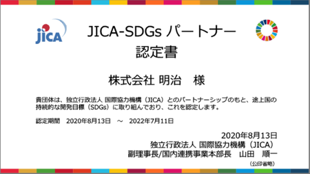 食品メーカー初の認定 株式会社 明治 カカオ農家支援の取り組みにより Jica Sdgsパートナー に認定 北海道新聞 どうしん電子版