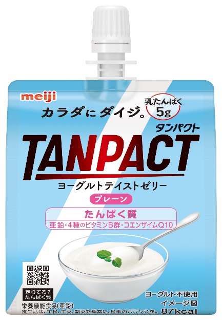明治TANPACT ヨーグルトテイストゼリー プレーン 9月14日 新発売／全国 | meijiのプレスリリース | 共同通信PRワイヤー