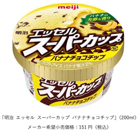 明治 エッセル スーパーカップ バナナチョコチップ 9月13日 新発売 全国 Meijiのプレスリリース 共同通信prワイヤー