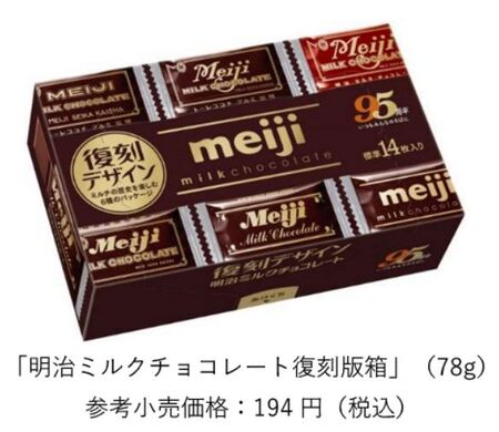 発売から95年の歴史をこの一箱に詰め込みました 明治ミルクチョコレート復刻版箱 9月7日 新発売 全国 Meijiのプレスリリース 共同通信prワイヤー