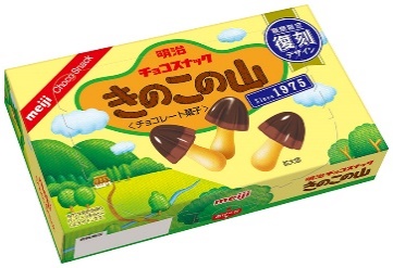 新商品「きのこの山復刻版」発売中止の件 | meijiのプレスリリース | 共同通信PRワイヤー