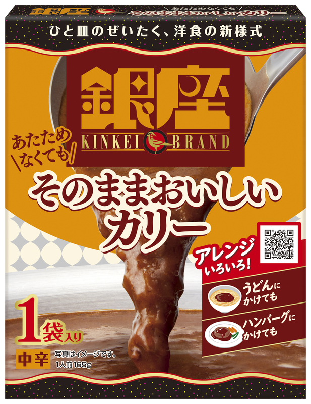 温め不要で賞味期限36カ月「あたためなくてもそのままおいしい銀座カリー1袋入」8月1日 数量限定新発売 | meijiのプレスリリース |  共同通信PRワイヤー