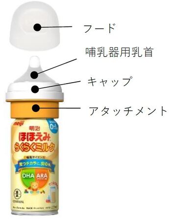 自治体の備蓄ニーズに応え「明治ほほえみらくらくミルク ピジョン母乳