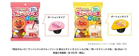 「明治それいけ！アンパンマン」ブランドより、おいしく・楽しく手軽に栄養摂取できる新商品　3月25日発売