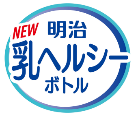 おいしく飲みきりやすい！ 新容量700mlキャップ付き容器の新ブランド「明治乳ヘルシーボトル」3品新発売