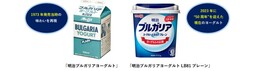 発売当時のヨーグルトの味わいを再現「明治ブルガリアヨーグルト」食べ比べ体験！大阪・関西万博会場で開催
