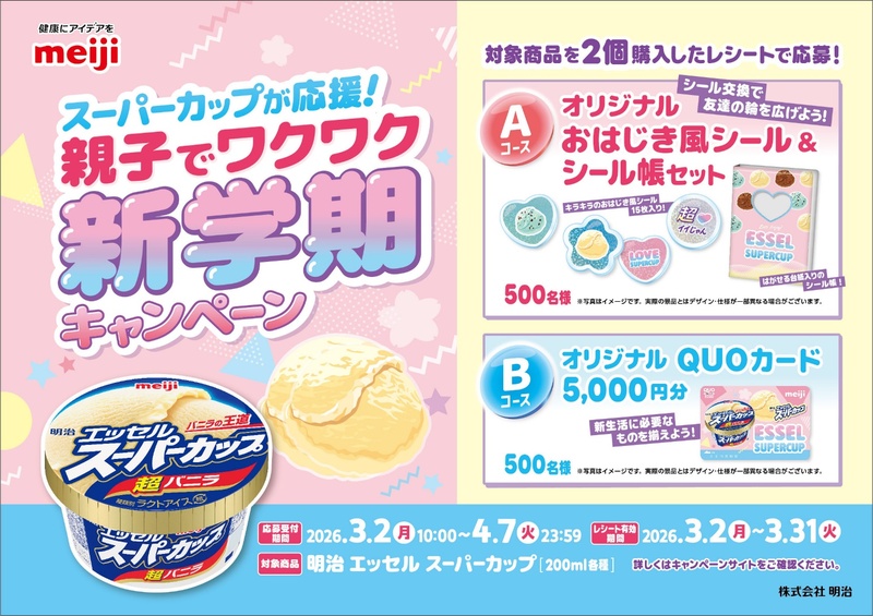 超人気フレーバーが半期の定番品となって登場！「明治 エッセル