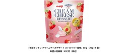 フランス産クリームチーズを75％以上使用「明治サンモレ クリームチーズデザート ブルーベリー風味」新発売