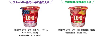 フルーツタイプを刷新！「明治プロビオヨーグルトR-1ブルーベリー＆ストロベリー」「同 白桃＆黄桃」新発売