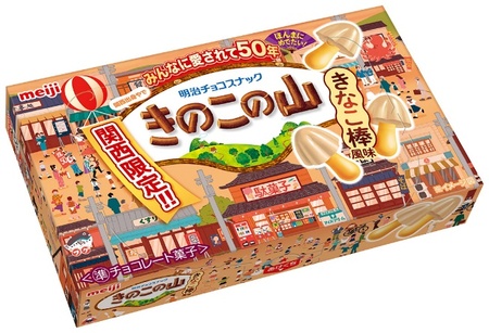 「関西限定きのこの山駄菓子屋さんのきなこ棒風味」