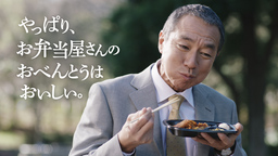 見ているだけで食べたくなる　柳葉敏郎さんが熱演　「ほっともっと」新ブランドキャンペーンはじまる