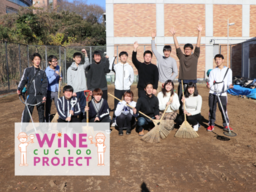 千葉商科大学キャンパス内で「千葉県市川産ワイン」づくりに挑む！「CUC100ワイン・プロジェクト」