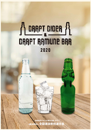 『 CRAFT CIDER &CRAFT RAMUNE BAR 2020』「第15回こだわり食品フェア2020」に出展します