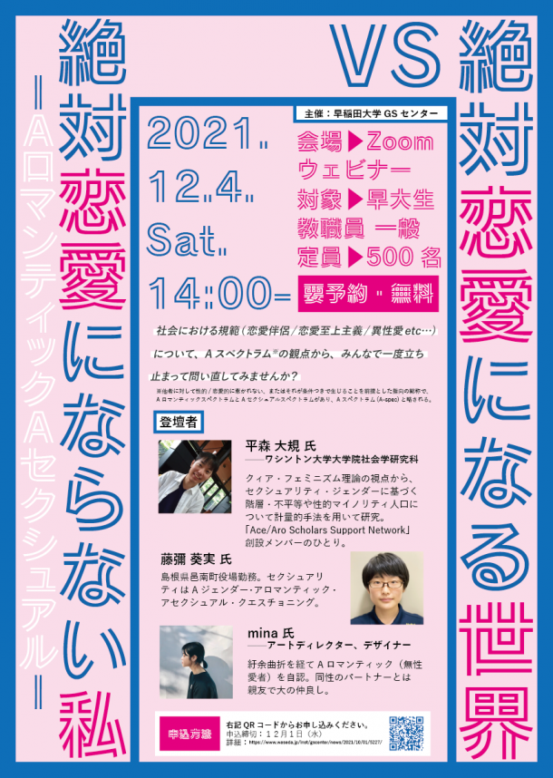 早稲田大学gsセンター講演会 絶対恋愛になる世界vs絶対恋愛にならない私 取材のご案内 早稲田大学のプレスリリース 共同通信prワイヤー