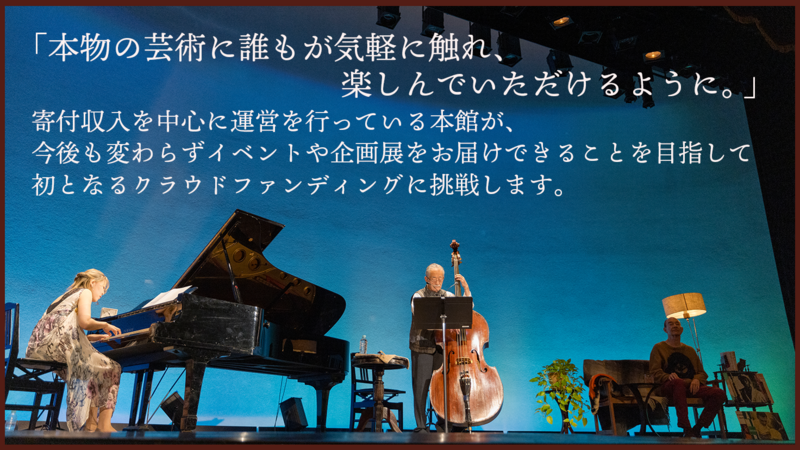 早稲田大学国際文学館（村上春樹ライブラリー）クラウドファンディング