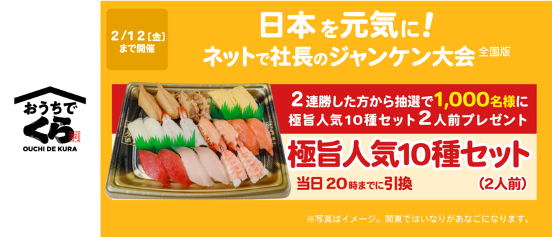 くら寿司初、3,000円もお得になる「くら寿司プレミアム食事券」が登場 
