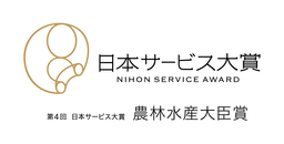 技術活用による持続型スマート回転寿司サービスが 第4回日本サービス大賞 「農林水産大臣賞」を受賞