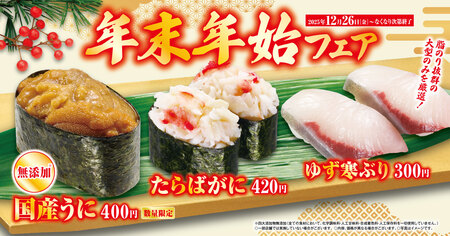 「年末年始」フェア