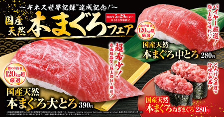 「国産天然本まぐろ」フェア―5月29日（金）より期間・数量限定で販売―