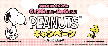 くら寿司×「PEANUTS」コラボキャンペーン