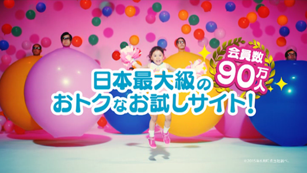 日本最大級のサンプリングサイト サンプル百貨店 が初のtvcmを放送開始 All Aboutのプレスリリース 共同通信prワイヤー