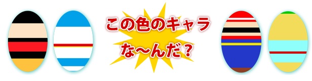 この色のキャラは何 カラークイズ ヒラメッキー をリリース プロディジのプレスリリース 共同通信prワイヤー