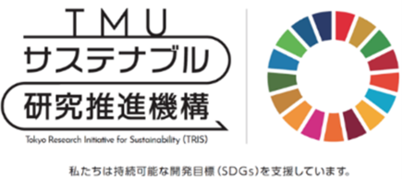 「東京から持続可能な未来に向けて」 TMUサステナブル研究推進機構キックオフイベントを開催！