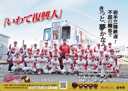 あの日を忘れない 岩手県が「復興ポスター展」を全国展開！ | 岩手県の