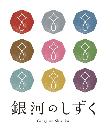 岩手の本気が生んだお米「銀河のしずく」デビュー！！！ | 岩手県の