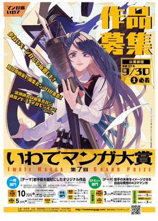 マンガで発信 岩手の魅力 第７回いわてマンガ大賞 コンテスト作品募集中 岩手県のプレスリリース 共同通信prワイヤー