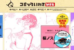 岩手県運営無料マンガサイト　「コミックいわてWEB」リニューアルのお知らせ