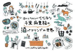 「いわて HAPPY SAKE MAGIC」オンライン日本酒ペアリングイベント開催のお知らせ