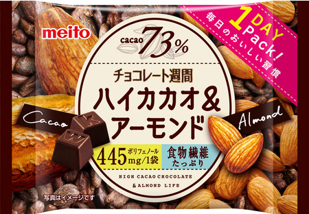 ハイカカオチョコレートと素焼きアーモンドを詰め合せた食べきりサイズ