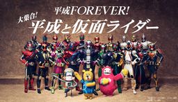 NTTドコモ：「星プロ」シリーズが仮面ライダーと一緒に平成を振り返るWEBコンテンツを特設サイト上で公開！
